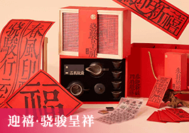 迎禧·驍駿呈祥