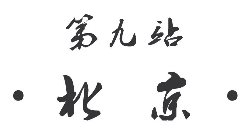 5d68547d78705.png 第九站.png