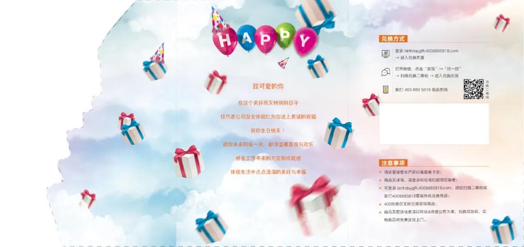 生日福利 生日福利