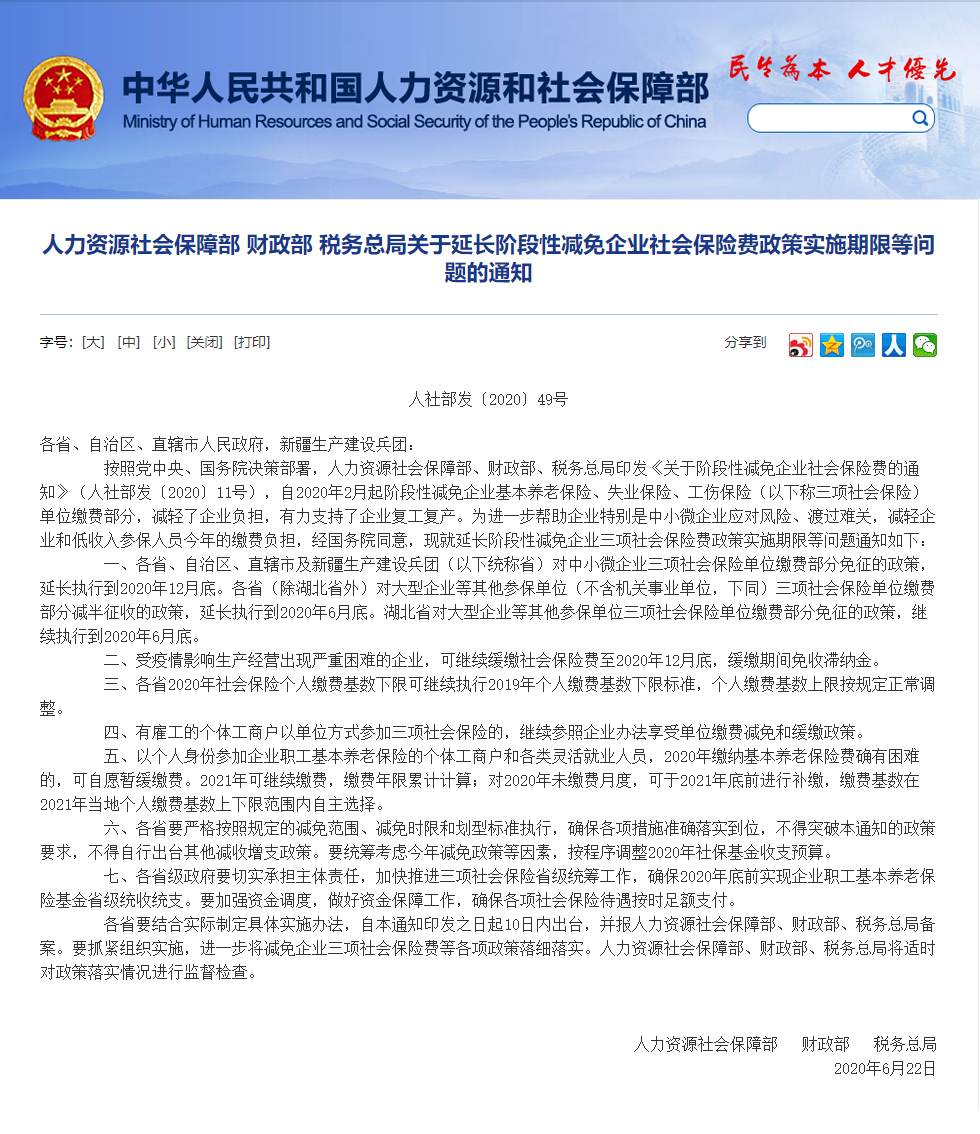 16091450461.jpeg 配圖01-社保的減、免、緩政策.jpg