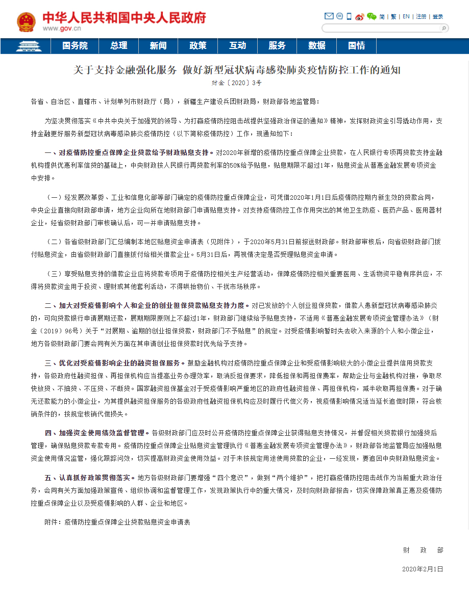 16091451651.jpeg 配圖02-金融扶持政策.jpg