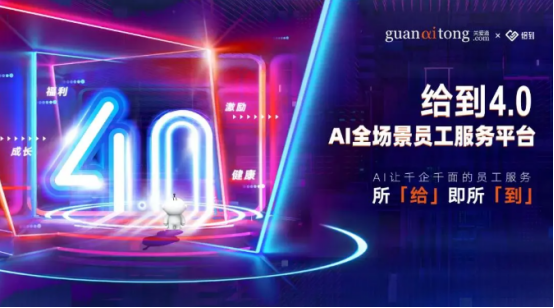 關(guān)愛(ài)通