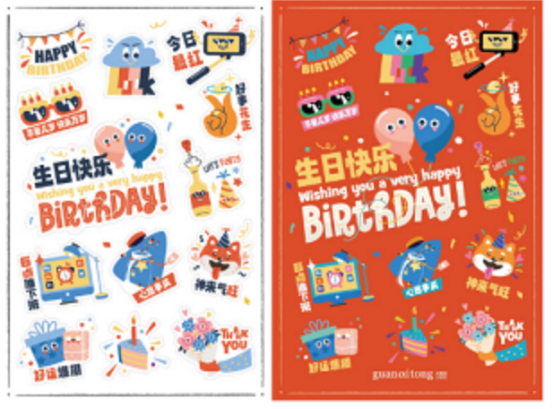 生日福利 生日福利