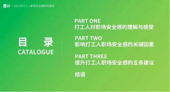 職場安全感 職場安全感