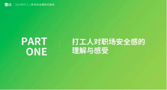 職場安全感 職場安全感