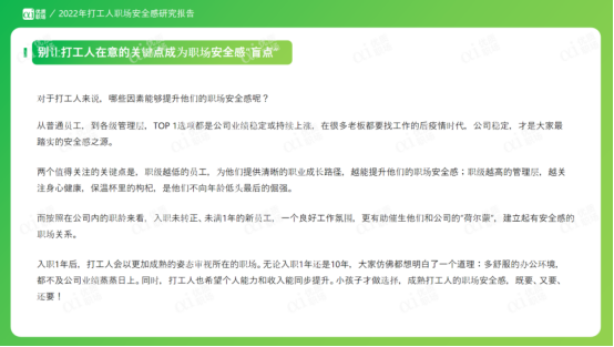 職場安全感 職場安全感