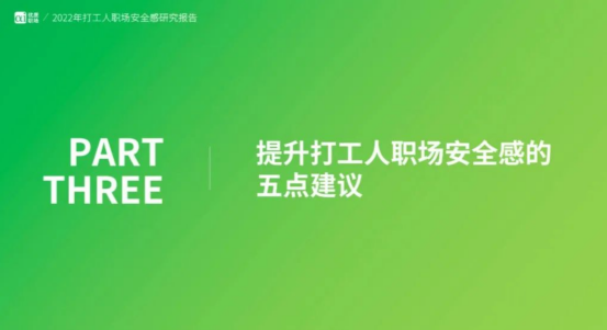 職場安全感 職場安全感