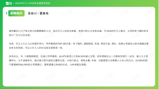 職場安全感 職場安全感