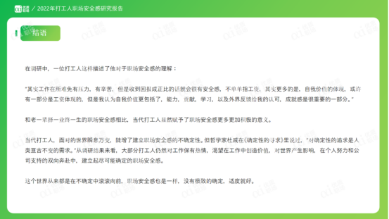 職場安全感 職場安全感