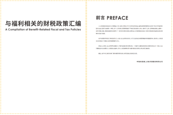 企業福利 企業福利