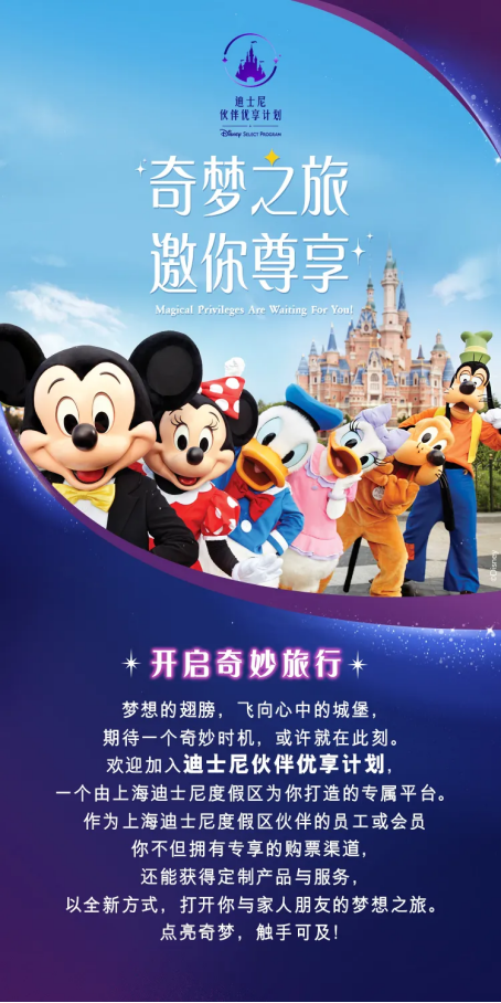 迪士尼優惠福利