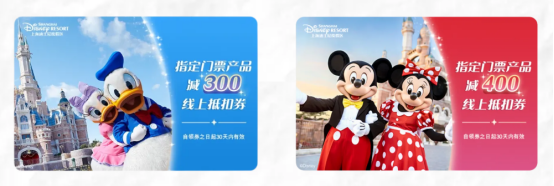 迪士尼優惠福利