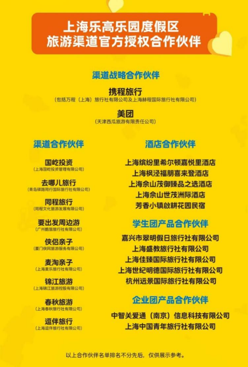 上海樂高樂園?開園倒計(jì)時(shí) | 官方授權(quán)合作伙伴關(guān)愛通邀您共啟奇趣時(shí)光！