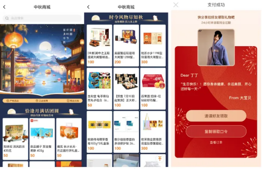 明月傳情，讓心意觸手可及——關(guān)愛通2025中秋企業(yè)福利解決方案