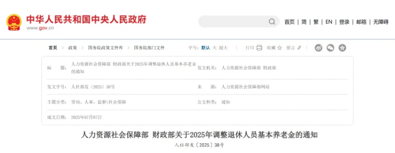 速領政策匯編 | 多部門新政頻出：最低工資普調(diào)、養(yǎng)老金上浮、高溫津貼發(fā)放......