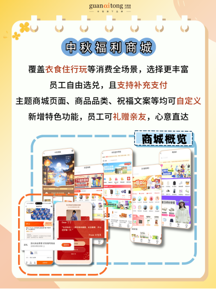 中秋福利全周期規(guī)劃與執(zhí)行指南，助力HR交出“暖心又吸睛”的福利答卷！