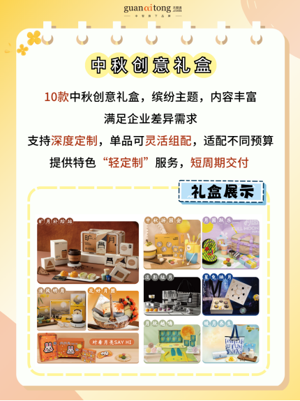 中秋福利全周期規(guī)劃與執(zhí)行指南，助力HR交出“暖心又吸睛”的福利答卷！