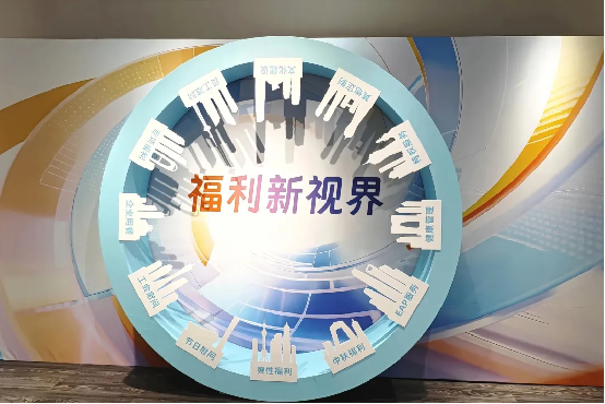 精彩回顧 | 關愛通「閱見·福利新視界」員工福利全景體驗周，共筑企業美好未來