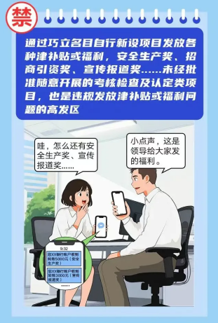 福利腐敗上篇：企業福利管理的合規紅線與治理挑戰