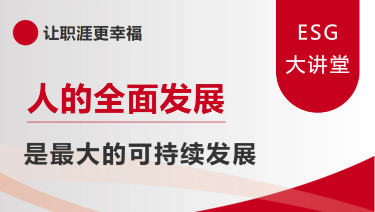 中智集團黨委副書記、董事、總經理王曉梅亮相央視ESG大講堂：人的全面發展是最大的可持續發展