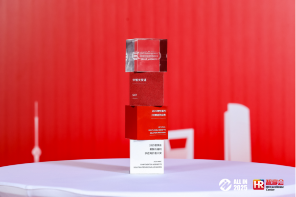 蟬聯榮譽 | 中智關愛通斬獲“2025彈性福利HR臻選供應商”等兩項大獎