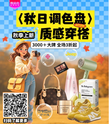 “給到APP”承包秋日快樂(lè)，華為、雅詩(shī)蘭黛、唯品會(huì)等活動(dòng)來(lái)襲，“Fa米家”應(yīng)用上新，吃喝玩樂(lè)購(gòu)開懷！