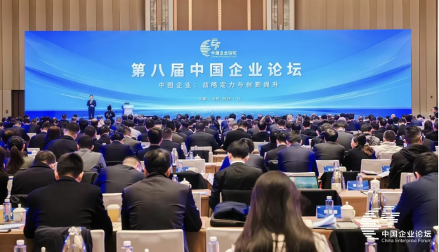 中智集團領導受邀出席第八屆中國企業論壇 旗下品牌“關愛通”入選中央企業品牌引領行動優秀成果