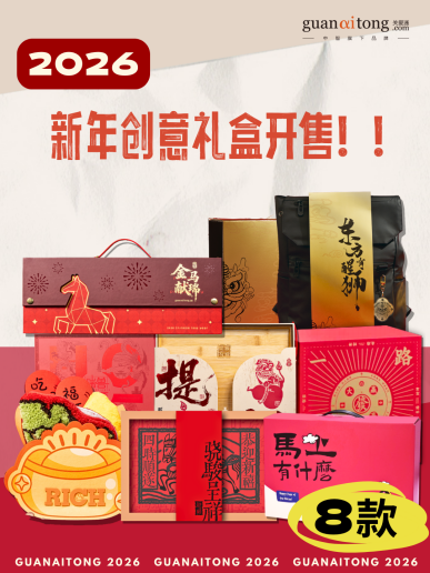 歲末選禮不用愁，關愛通8款新年創意禮盒，“盒”你開啟福運馬年！