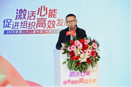 2025年第二十二屆中國（中智）EAP年會成功舉辦