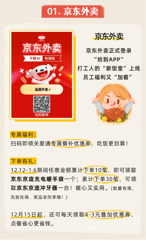 上新啦！“給到APP”解鎖京東外賣、小象超市、西西弗書店等，員工福利又“加餐”！
