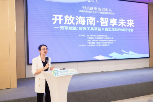 雙擎賦能自貿港｜關愛通聯合主辦海南系列研討會，榮膺行業先鋒大獎