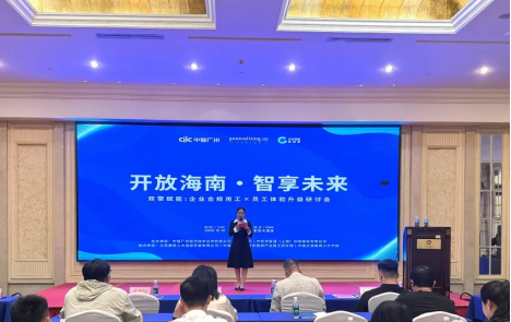 雙擎賦能自貿港｜關愛通聯合主辦海南系列研討會，榮膺行業先鋒大獎