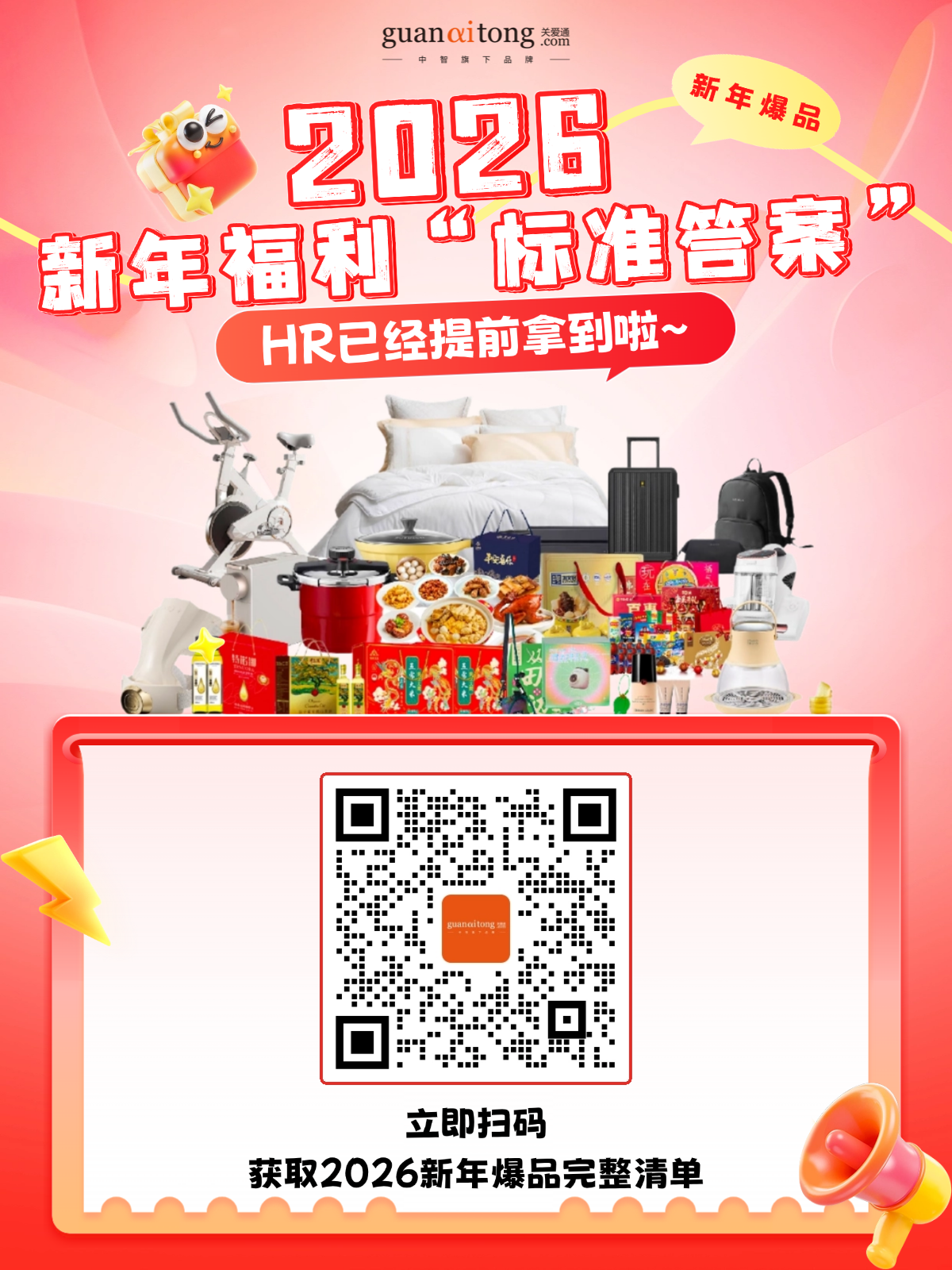 跟著數據發新年福利的HR，今年終于告別“盲猜”模式！