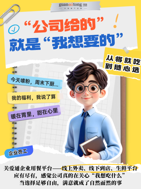 關于“員工吃飯”,關愛通和100+企業聊完后... 關于“員工吃飯”,關愛通和100+企業聊完后...