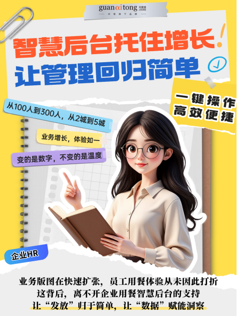關于“員工吃飯”,關愛通和100+企業聊完后... 關于“員工吃飯”,關愛通和100+企業聊完后...