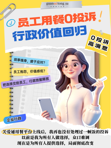 關于“員工吃飯”,關愛通和100+企業聊完后... 關于“員工吃飯”,關愛通和100+企業聊完后...