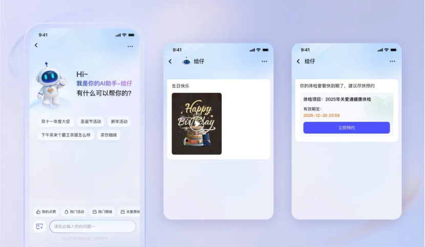 “給到APP 8.0”正式發布，數智關愛，賦能組織與人！