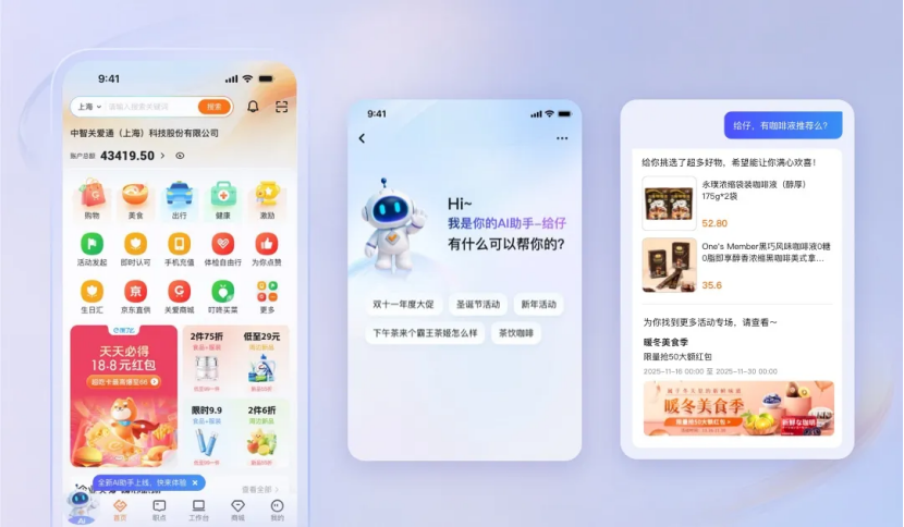 “給到APP 8.0”正式發布,數智關愛,賦能組織與人! “給到APP 8.0”正式發布,數智關愛,賦能組織與人!