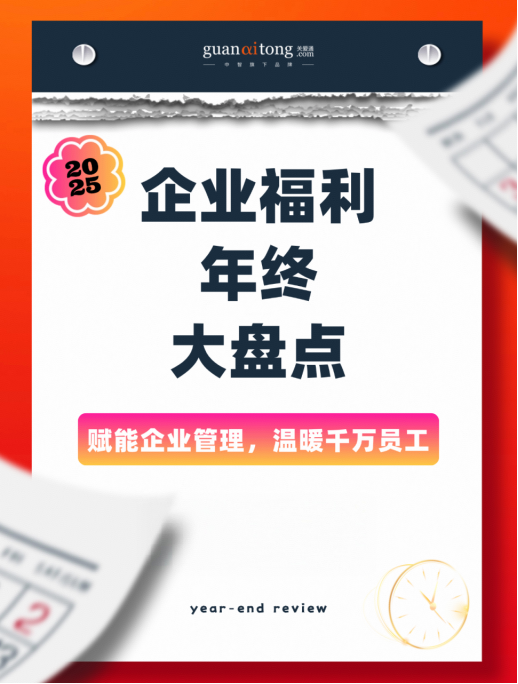 企業福利年終大盤點.png